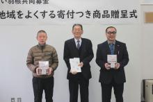 寄付つき商品の取り組みの成果が寄付されて